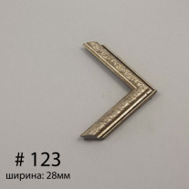 Багет №123